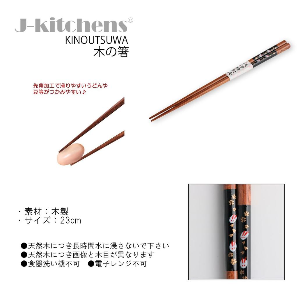 Wooden Black Rabbit Set of 23cm J-kitchens Dishwasher-Safe Chopsticks, Design, 5,