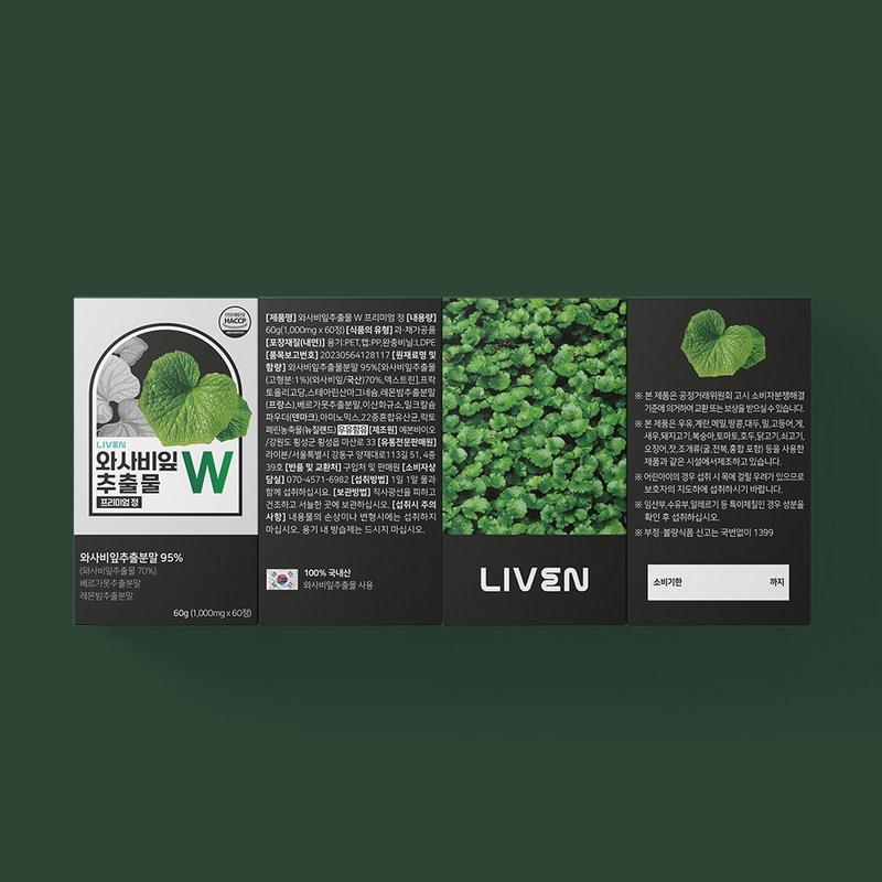 Wasabi Leaf Extract W 1000mg HACCP, 60 Tablets, 2 Units