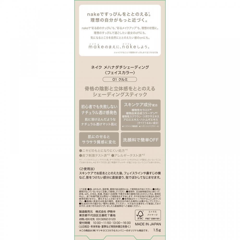 Nake Me Honey Shape 01 Walnut 1.5g