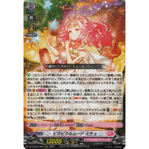 Vanguard Lyrical Booster Lyrical Monasterio Twinkle Stars! Sparkling Mood Michu (RRR) DZ-LBT01/004 | Triple Rare Battroid