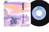7inch Record HIROFUMI BANBA - Tasogare Monogatari / Imawa Mada Dr 075H209PROMO EPIC Japan Japanese Pop/Rock Used