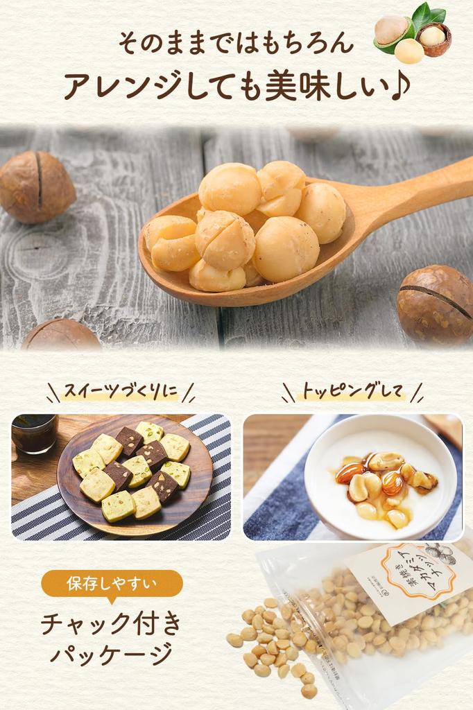 Sairin Shoten Macadamia Nuts Raw Unsalted Oil-Free Additive-Free 550g South Africa Origin