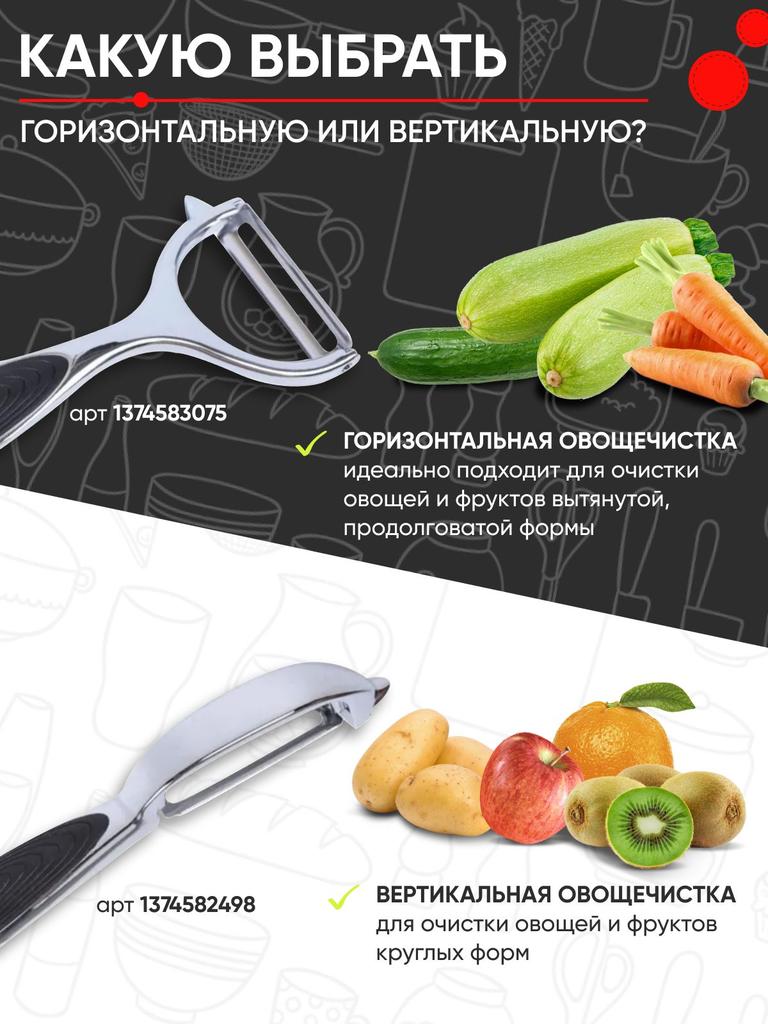 Овощечистка Kitome для фруктов и овощей