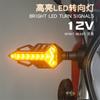 Motorcycle Signal Lights Modified Lights Waterproof Turn Lights LED Direction Li