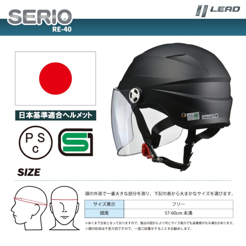 LEAD Jet SERIO Motorcycle Helmet with RE40 One Size Shield, Black, -