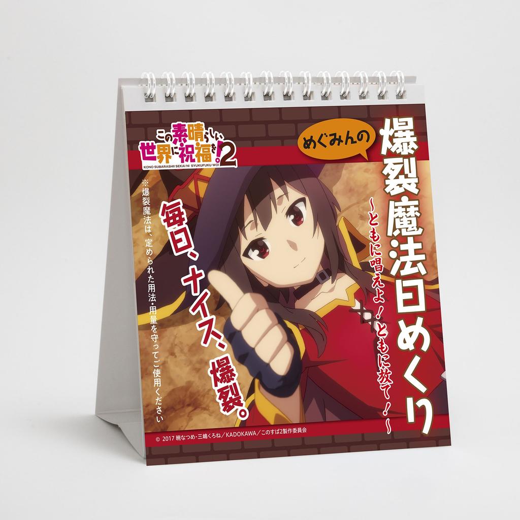 God's blessing on this wonderful world! 2 Daily Calendar Every day, nice, explosive. Megumin's Explosive Magic Daily Calendar