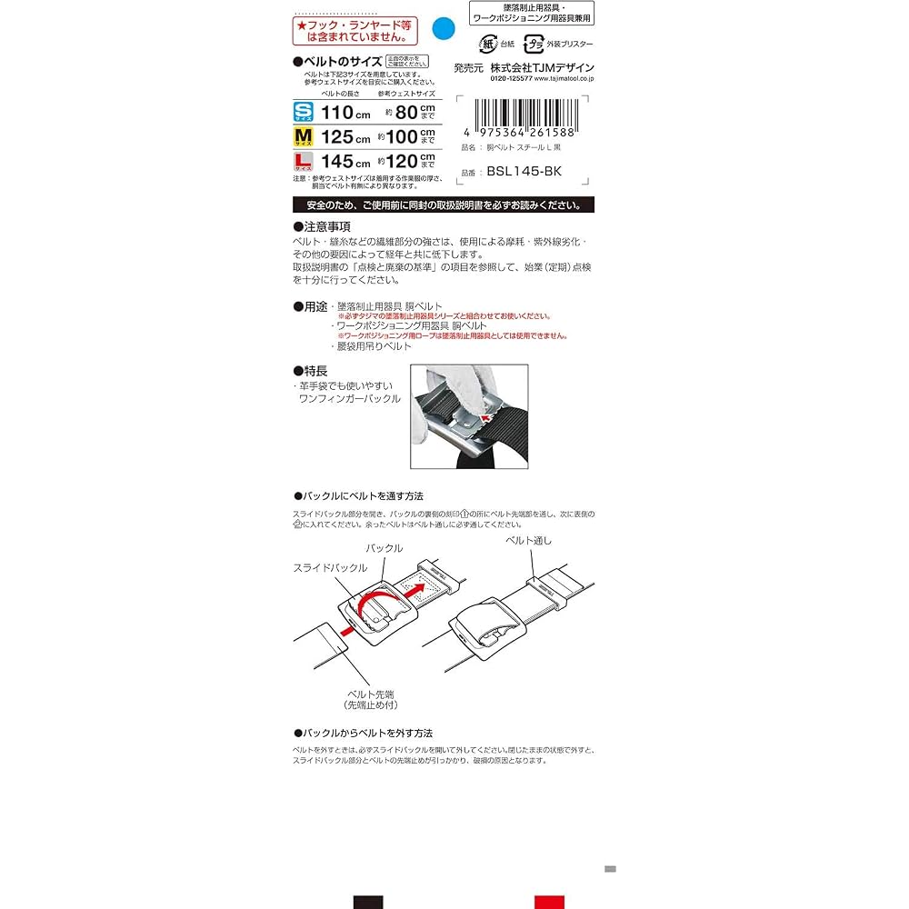 Tajima Safety Harness BSL145-BK L Size Black 145cm Length Durable Steel One-Finger Buckle Heavy-Duty Nylon Belt
