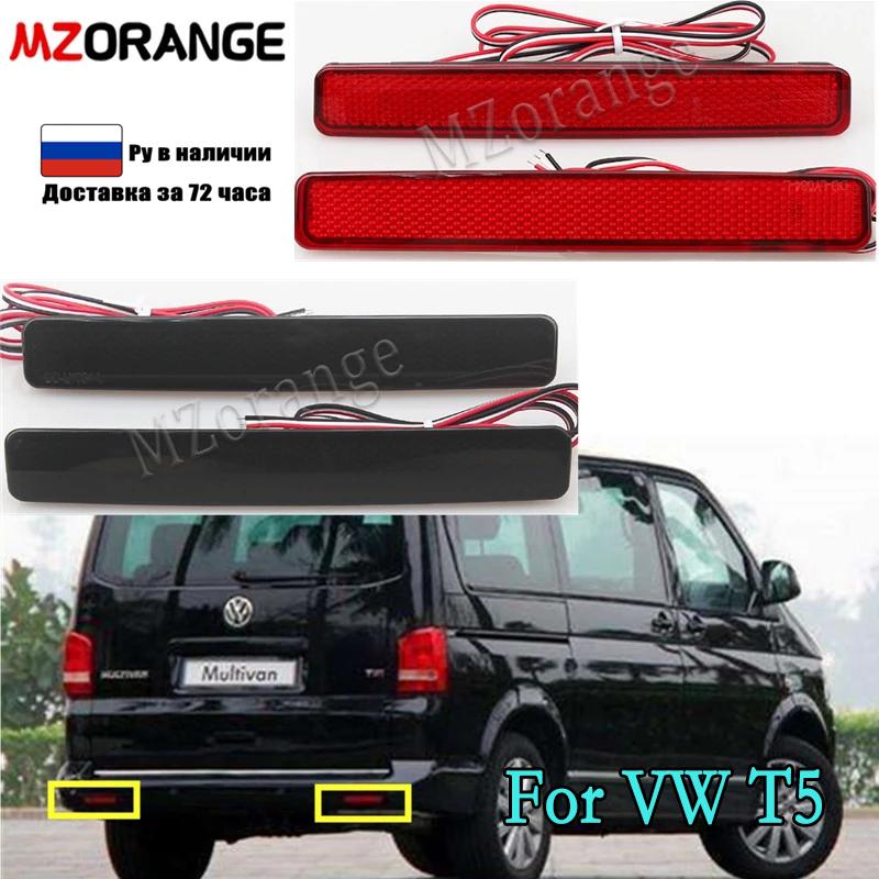 2 шт. светодиодный отражатель заднего бампера стоп-сигналы для VW T5 Transporter для Multivan 2003-2011 аксессуары для заднего бампера автомобиля