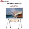 Huawei IdeaHub B2 Base 75-дюймовый умный конференц-дисплей (Китайская версия)