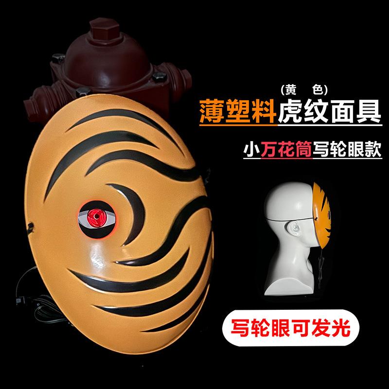 Naruto Mask Halloween Glowing Sharingan Uchiha Obito White Mask Cosplay Props