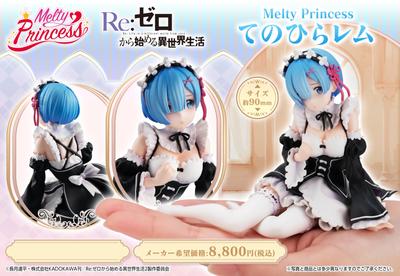 Melty Princess Жизнь в ином мире от Zero Tenohira Rem Завершенная фигурка Re