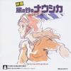 CD JOE HISAISHI  Kazenotaninonausicaa Саундтрек TKCA72717 Studio Ghibli R 2004 Япония Оби АнимеИгра