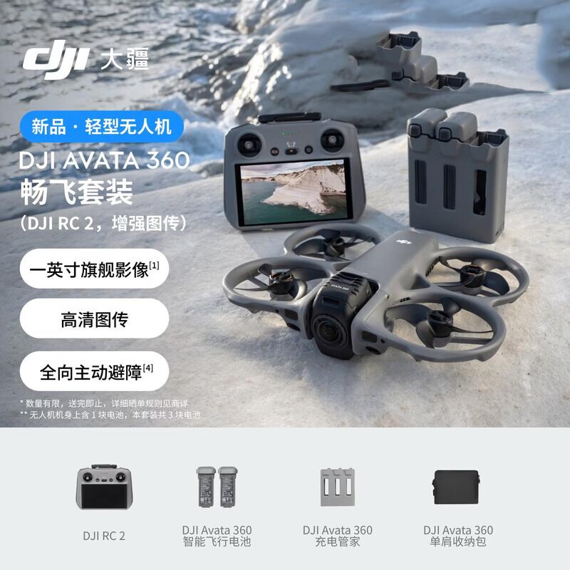 DJI Avata 360 FPV Drone (CN version)