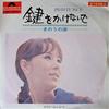 7-дюймовая пластинка SACHIKO NISHIDA Kagi wo kakenai de Kinou no namid DR1479 POLYDOR 1970 Япония Японский Поп-Рок Б/у