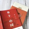 Классический набор китайской литературы: Из Почвы и Сна Красного Павильона (Твердая обложка)