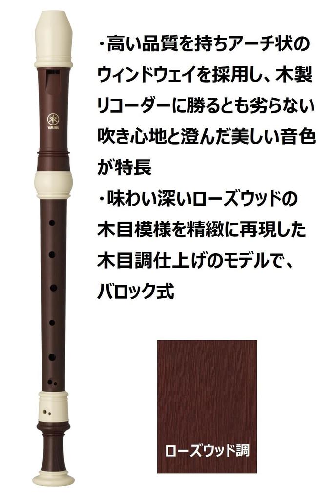YAMAHA Alto Recorder Baroque Rosewood Style Finger Holder Cleaning Stick Recorder Cream Cloth Case Fingering Chart Made of ABS Resin YRA-322B