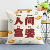 Peace and Joy Pillow, Living Room Sofa Pillow, Bedside Backrest, Office Waist Support Back Cushion, Car Waist Cushion Cover