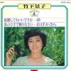7inch Record KEIKO TAKESHITA - Best Hit 4 Kekkon Shi Te Mo Iidesu  KRS3040 POLYDOR Japan Japanese Pop/Rock Used