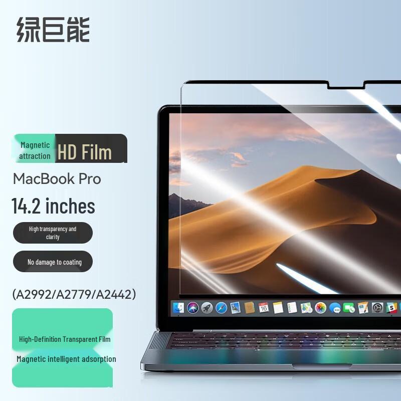 Магнитная защитная пленка HD для MacBook Pro 14,2 дюйма