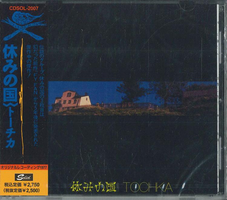 CD YASUMINOKUNI ТОЧКА CDSOL2007 SOLID RECORDS 2023 Япония Оби Японский Поп-Рок