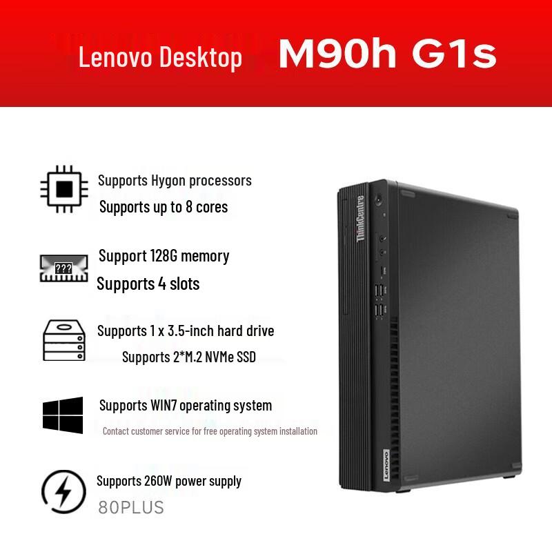 Lenovo Kaitian M90h G1s Commercial Desktop Workstation (CN version)