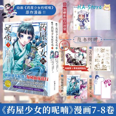 Дневники аптекаря Манга Книга Том 1-8 Маомао, Цзиньши Дворцовая Тайна Комикс Япония Лайт-новелла Манхва Подарочное издание