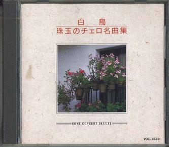 CD РАЗЛИЧНЫЕ Домашний Концерт Делюкс 7 A коллекция VDC5523 VICTOR 1988 Япония Классическая Б/У