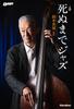Jazz Until I Die Yoshio Autobiography - Suzuki's (BASS MAGAZINE)