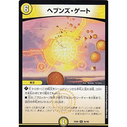 Heaven's Gate Rare Duel Masters Absolute Champion!! Dueking Pack Dmex06-056