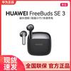 Huawei Беспроводные наушники FreeBuds SE 3