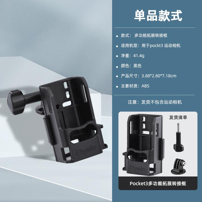 Подходит для переносной рамки DJI OSMO POCKET 3, основания, рюкзака, нагрудного зажима, удлинительной штанги, аксессуаров для штатива