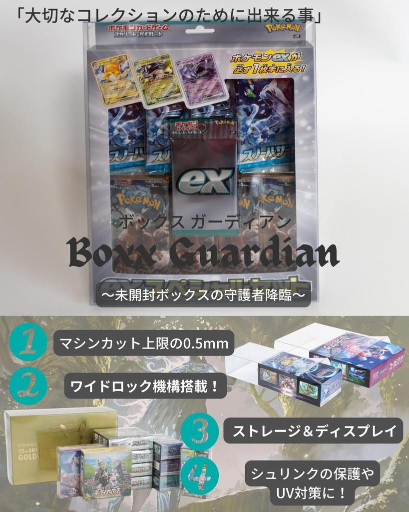 EYESRAIL Boxx Guardian Pokemon Card BOX Loader Защита от ультрафиолета Сделано в Японии Коллекция Прозрачный футляр для хранения Специальный (ex Set, [3 шт.])