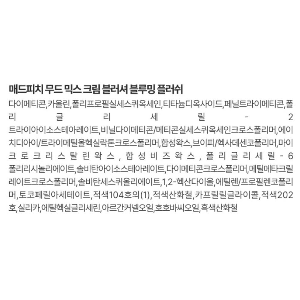 Кремовые румяна Mad Peach Mood Mix 10 г, Blooming Plush, 1 шт.