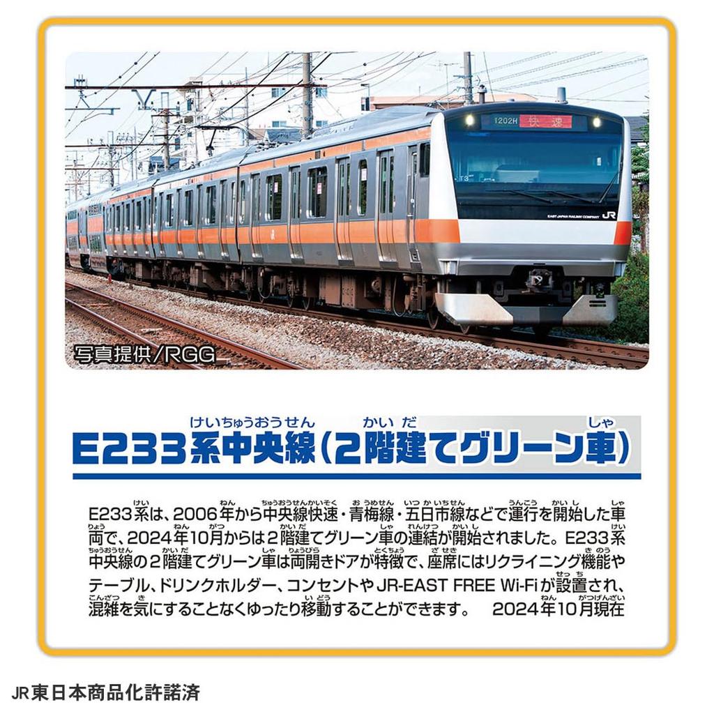Takara Tomy Plarail E233 Series Chuo Line Green Train Toy for Ages 3 and Up S-30 (2-Story Car)