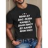 Европейский размер Футболка с дизайном на русском кириллице - Приталенная с круглым вырезом, короткий рукав, повседневная уличная футболка