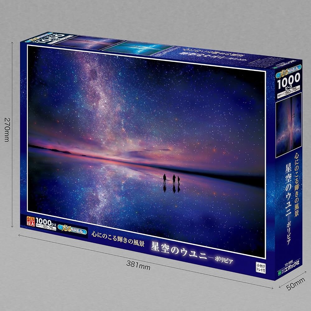 Epoch 1000 Piece Jigsaw Puzzle, Overseas Scenery, Sparkling Scenery, Starry Sky, Uyuni, Bolivia (...