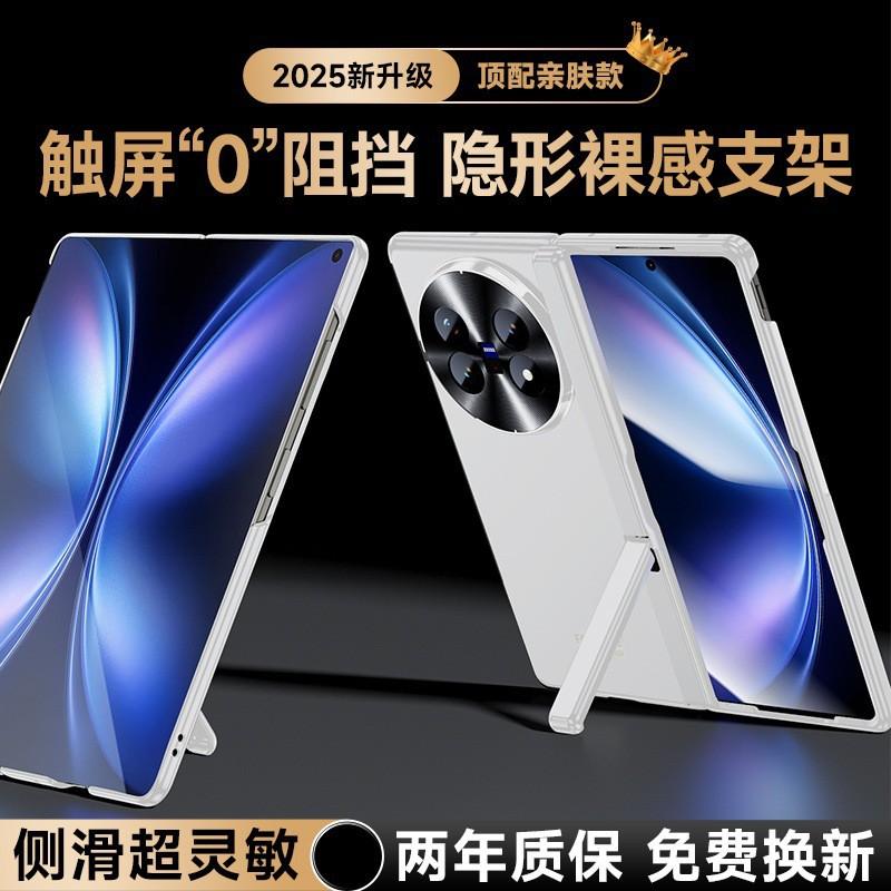 Vivo X Fold5 Case Matte All-Inclusive Shockproof With Screen Protector Stand