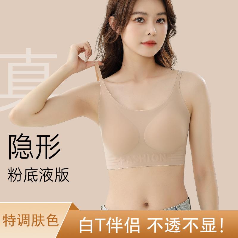 Traceless liquid foundation underwear women's summer thin versatile and opaque thin shoulder straps, large breasts, small secondary breasts