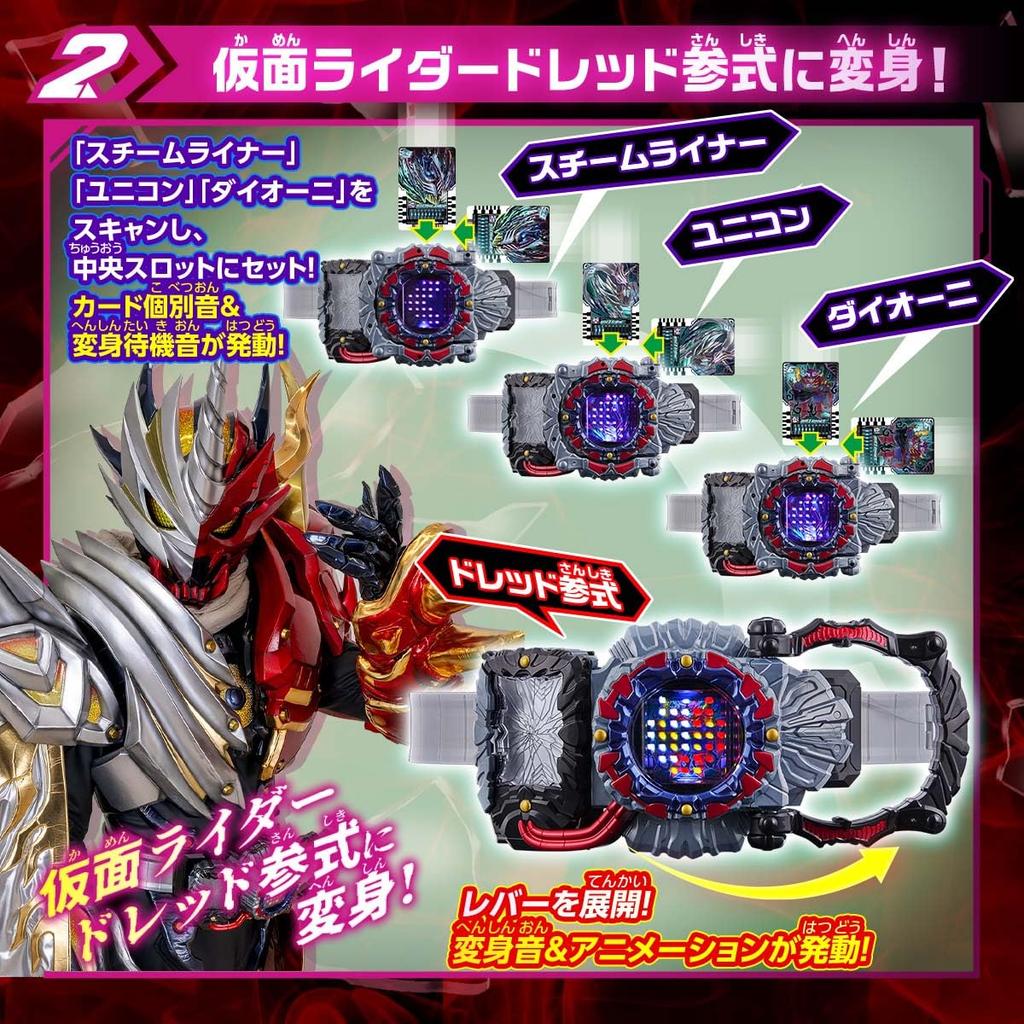 Трансформационный пояс DX Dread Driver [Bandai] [2-е издание]