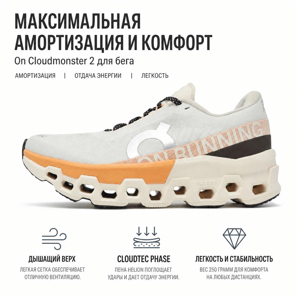 Кроссовки Cloudmonster 2 цвета слоновой кости и мандарина женские кремовые 3WE10113202