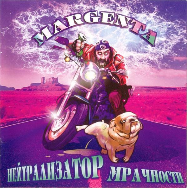 CD MARGENTA - Нейтрализатор уныния CDM05092945 CD-Maximum 2009 Россия Рок Б/у