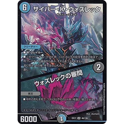 Duel Masters DMEX17 46/138 Cyber ??K. Wozwreck/Wozwreck's Inquisition (VR Very Rare) 20th Anniversary Super Appreciation Memorial Pack Ultimate Chapte