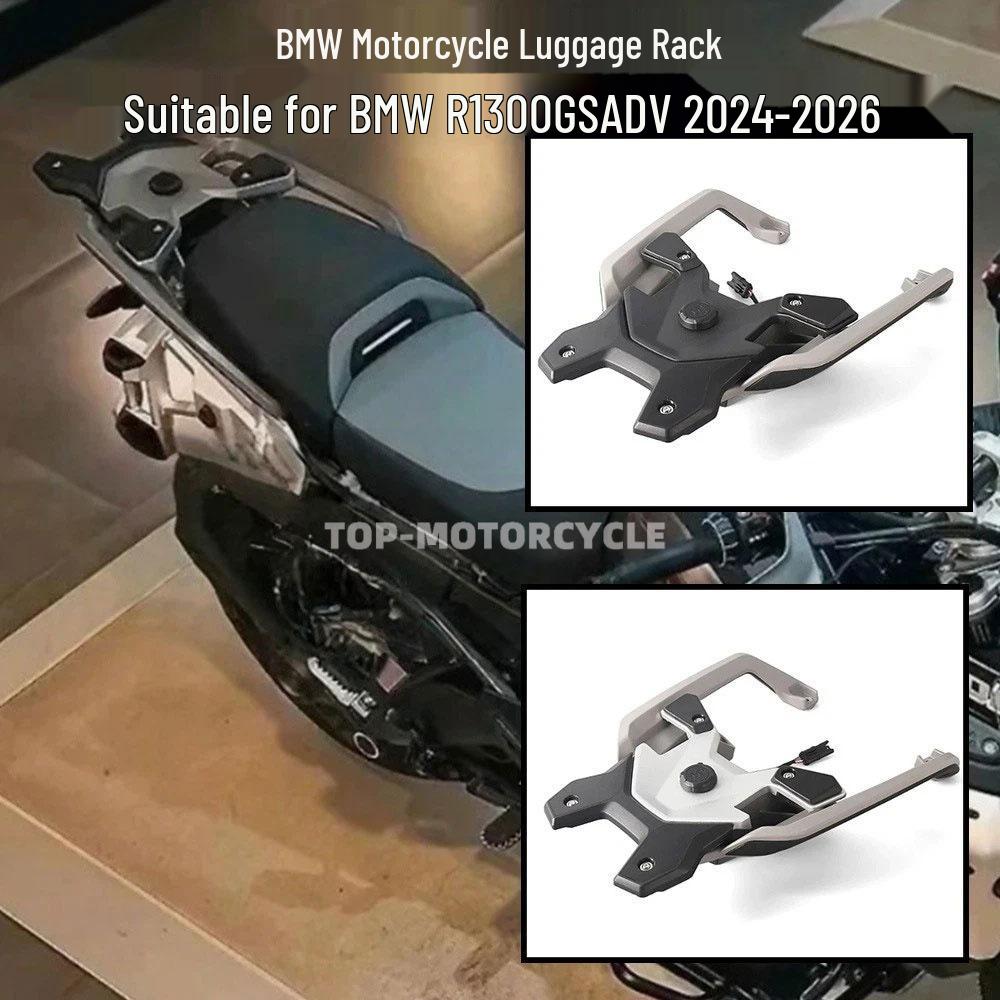 Совместимый задний багажник и крепление для электронного кофра для BMW R1300GS ADV 2024-2026