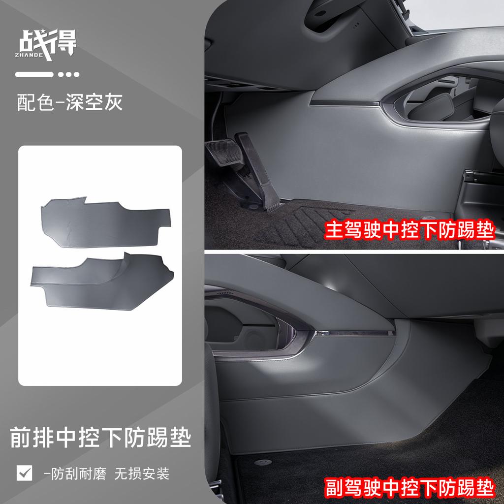For Xpeng MONA L03 2026 PU Leather Under Center Console Anti-Kick Pad Anti-Scratch Interior Protector Mod Accessories S1