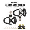 MEROCA R10 Carbon Fiber SPD Clipless Pedals With Three Sealed Cartridge Bearings Steel Or Titanium Axle