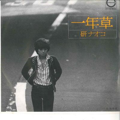 7-дюймовая пластинка NAOKO KEN - Ichinensou / Basyamichi A293 CANYON 1976 Япония Японская поп/рок