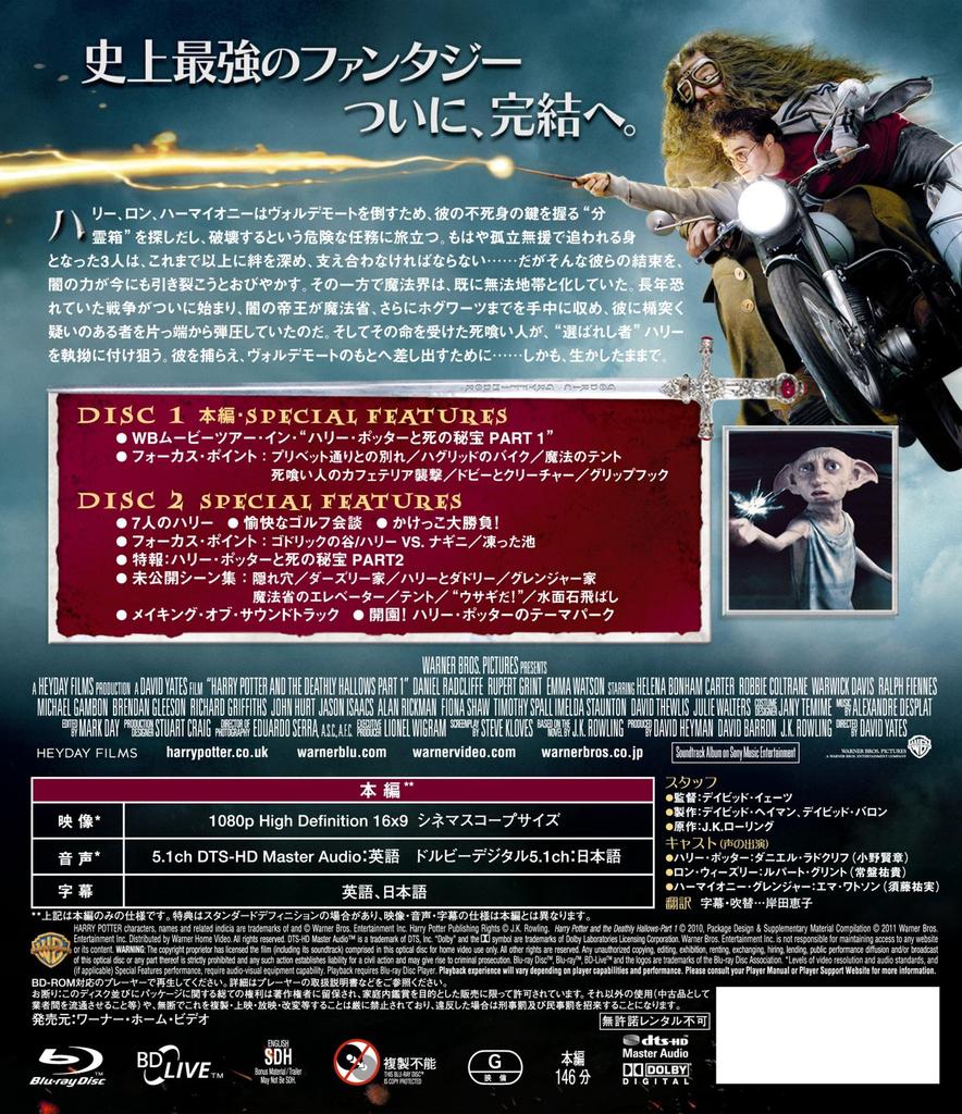 Harry Potter and the Deathly Hallows Part 1 (2-Disc Set) [Blu-ray]