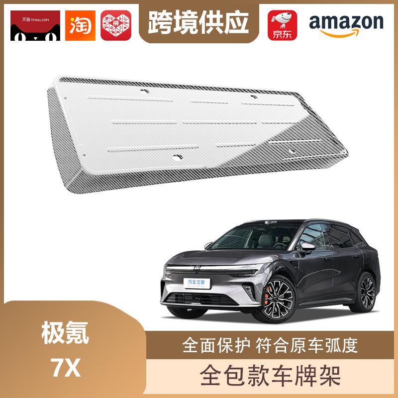 Libos Zeekr 7X License Plate Holder: ABS, Fully Enclosed, Protective Decoration for 26 New Energy Vehicle Models