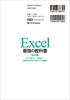 Самый мощный учебник Excel [Полное издание] - Суперметоды работы в Excel, которые можно использовать немедленно и которые будут полезны на всю жизнь