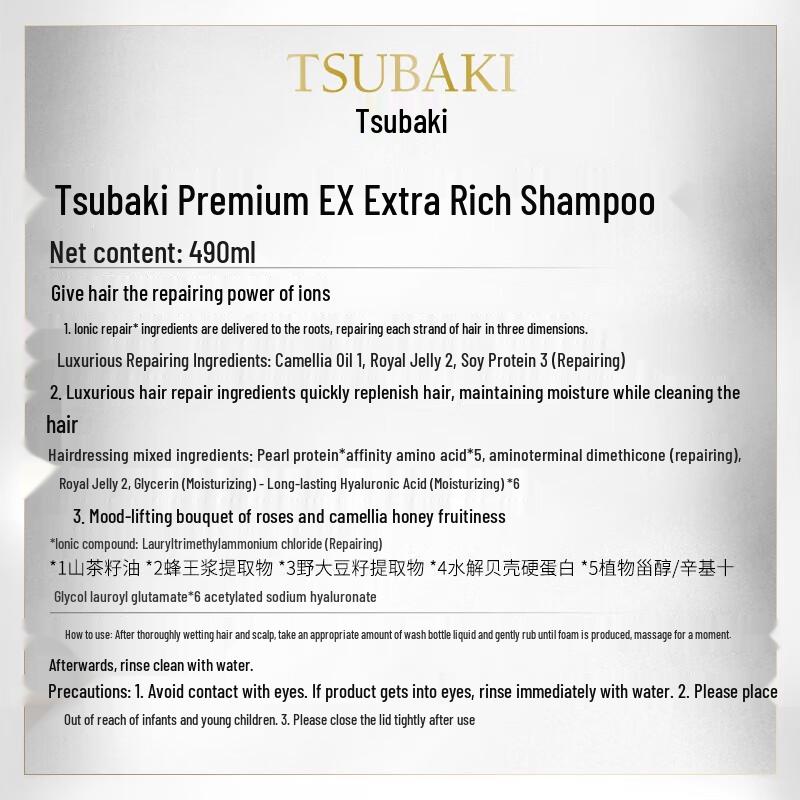 Шампунь Tsubaki Premium EX Intensive Repair